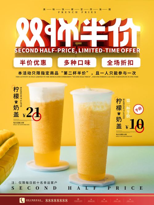 双杯半价黄色果汁奶茶饮品宣传海报 各行业促销海报精选