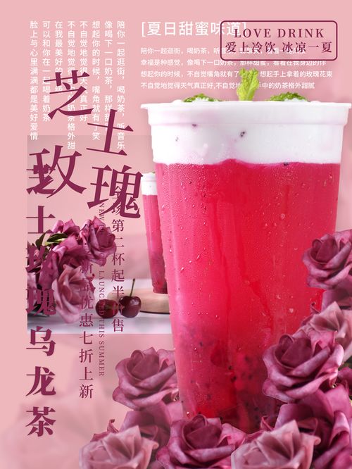 唯美花朵清新果汁奶茶饮品宣传海报 各行业促销海报精选